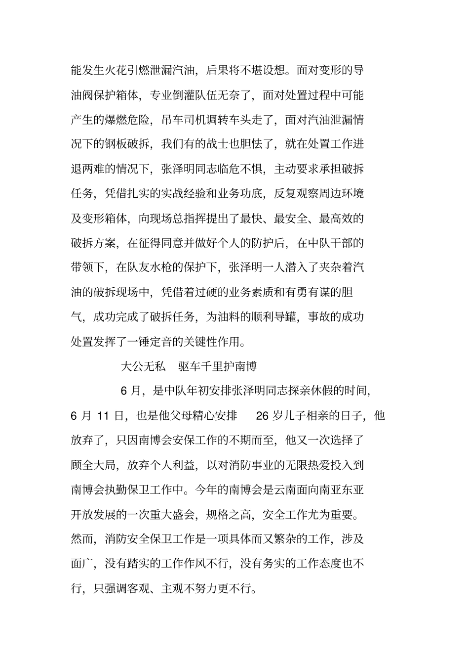 优秀消防员先进事迹材料整理_第2页