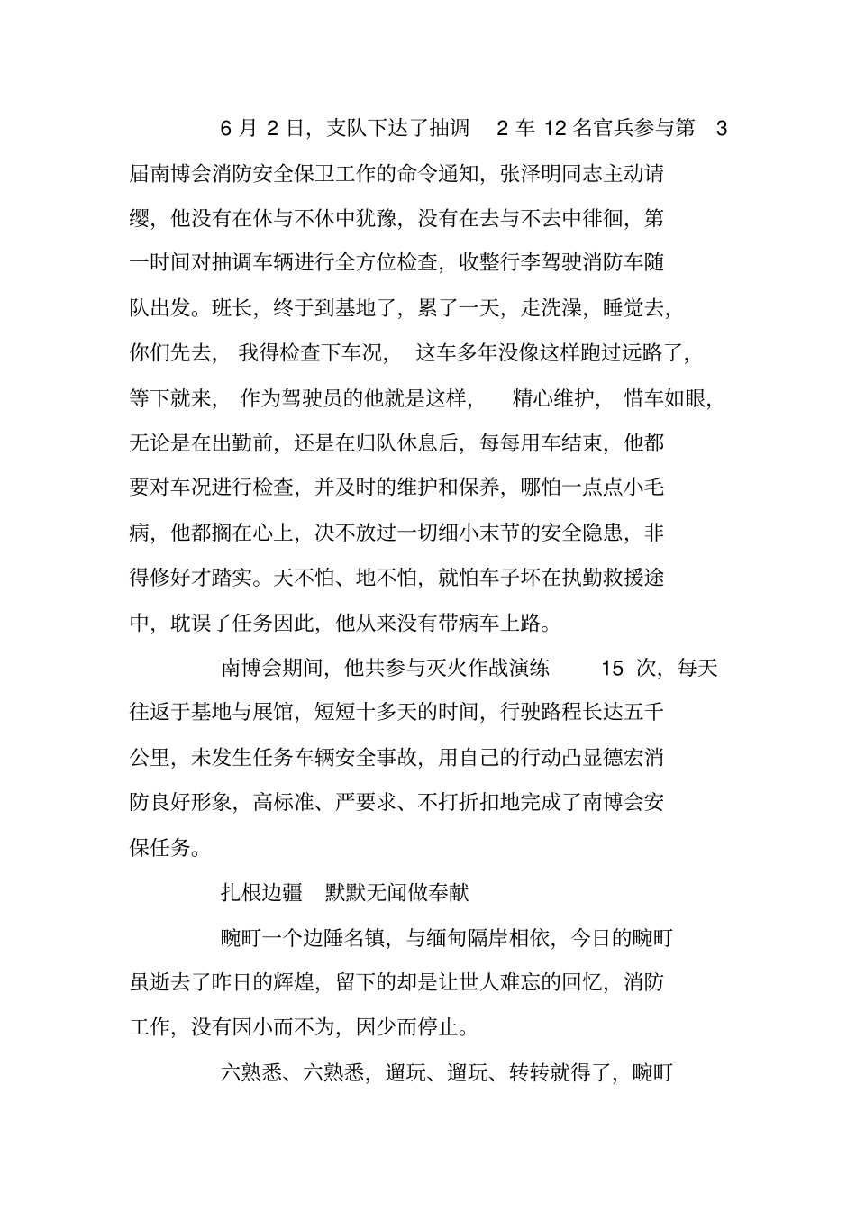 优秀消防员先进事迹材料整理_第3页