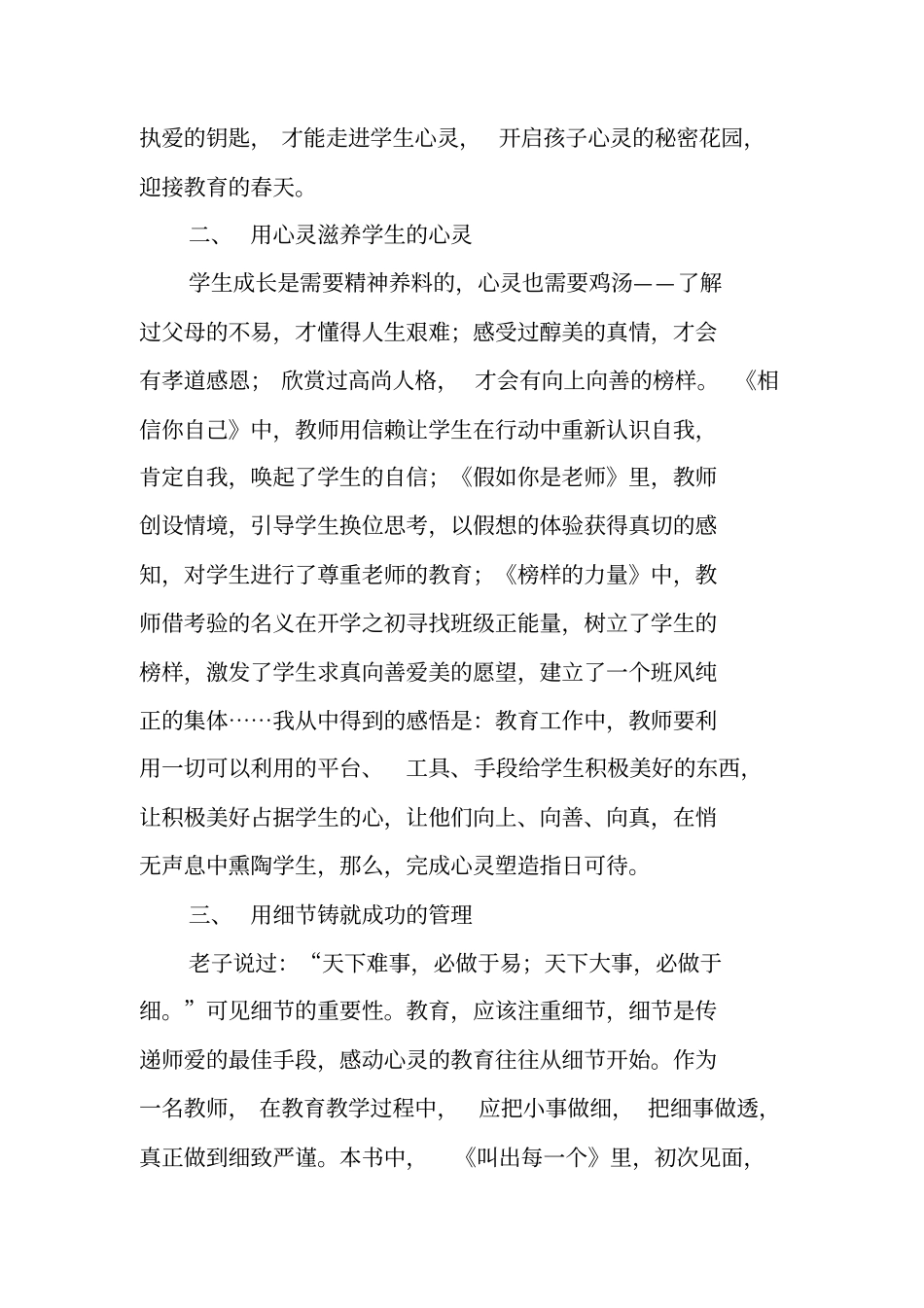 优秀班主任99个成功的教育细节读后感_第3页