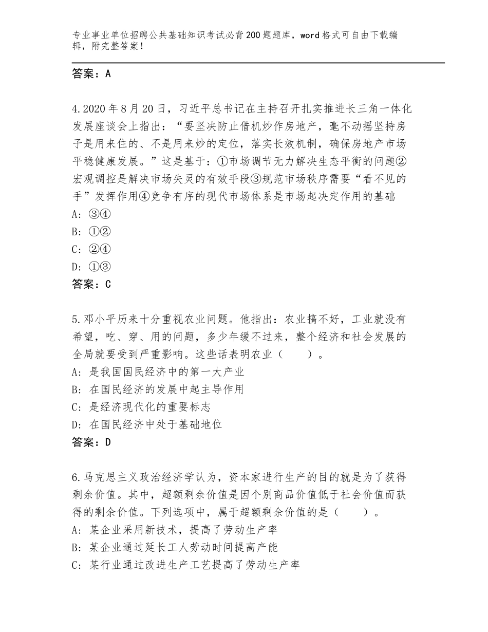 2023-2024年陕西省扶风县事业单位招聘公共基础知识考试必背200题真题带答案（B卷）_第2页