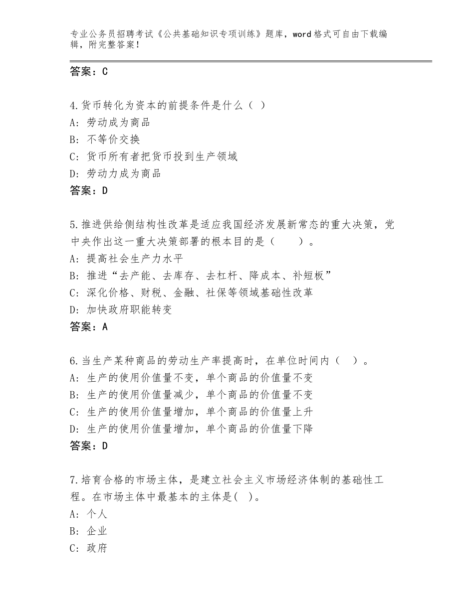 2023-24年山东省宁津县公务员招聘考试《公共基础知识专项训练》王牌题库含答案_第2页