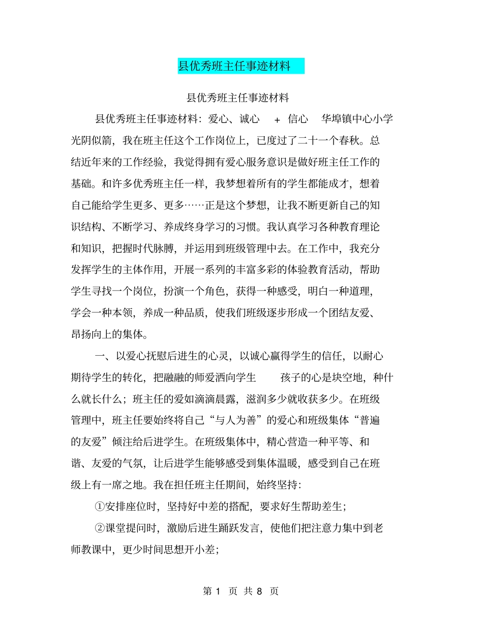优秀班主任事迹材料【可编辑版】_第1页