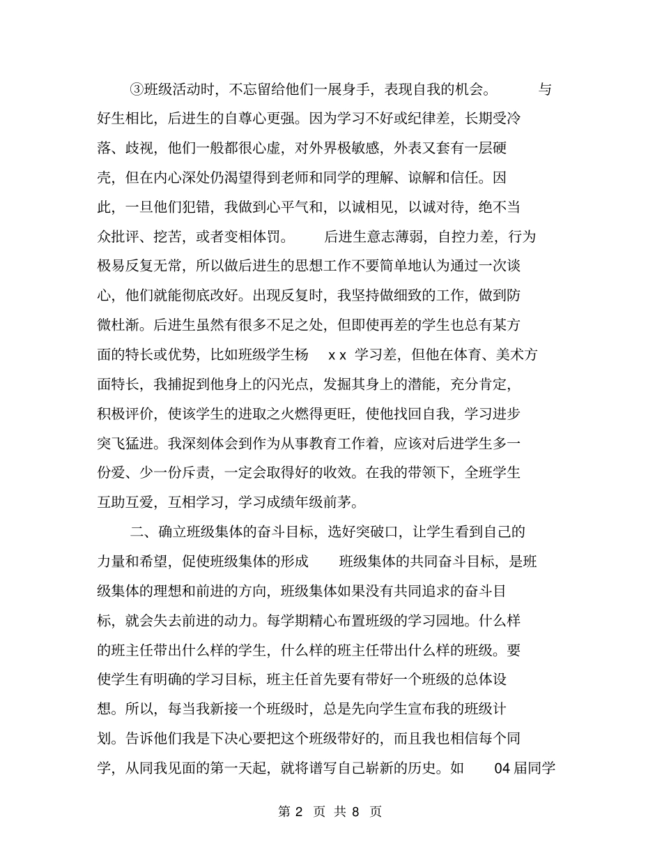 优秀班主任事迹材料【可编辑版】_第2页