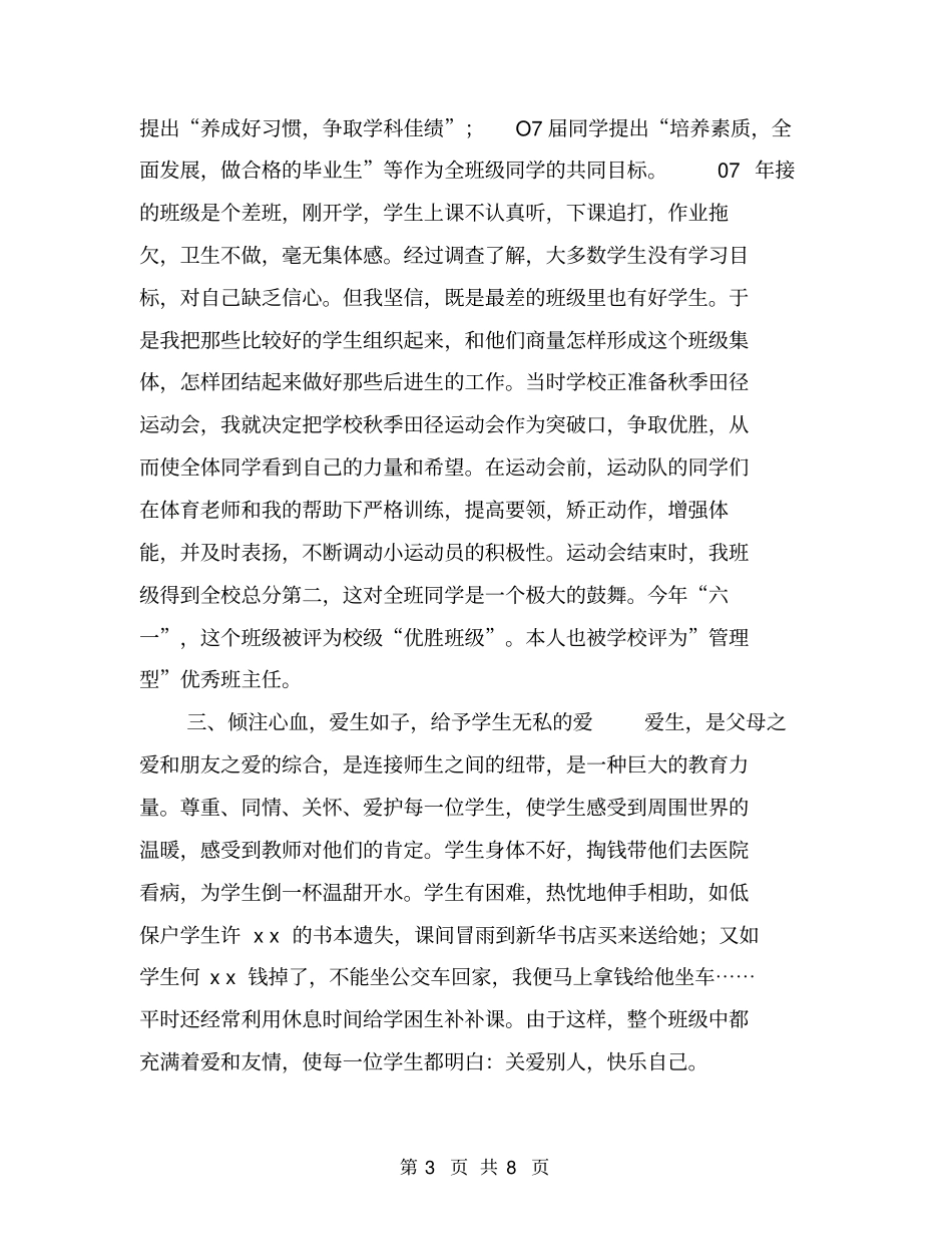 优秀班主任事迹材料【可编辑版】_第3页