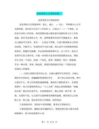 优秀班主任事迹材料【可编辑版】