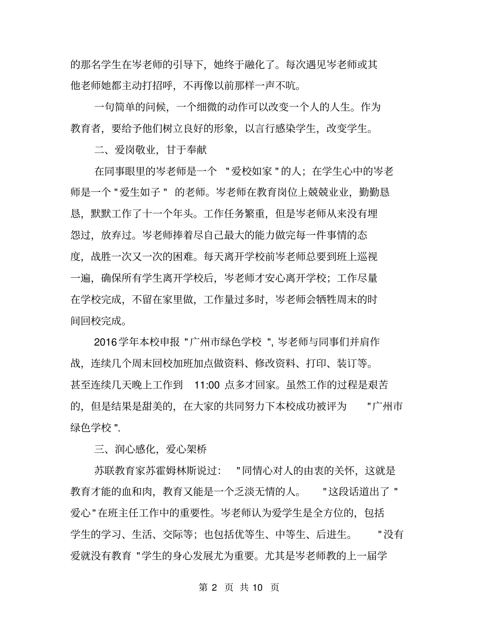 优秀班主任先进事迹材料【可编辑版】_第2页