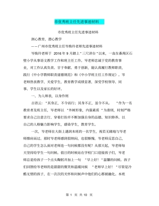 优秀班主任先进事迹材料【可编辑版】