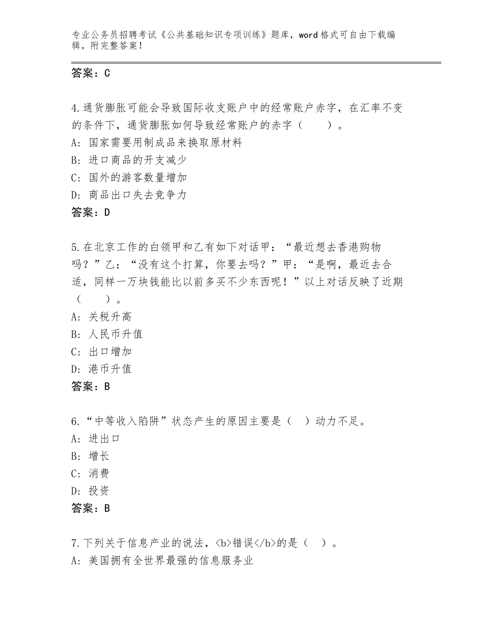 2024年安徽省贵池区公务员招聘考试《公共基础知识专项训练》真题题库（历年真题）_第2页