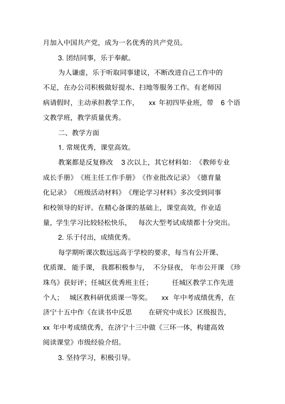 优秀班主任先进事迹材料：在奉献中收获_第2页