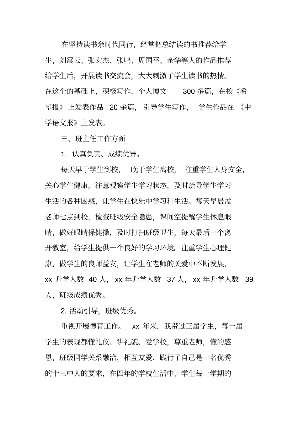 优秀班主任先进事迹材料：在奉献中收获_第3页