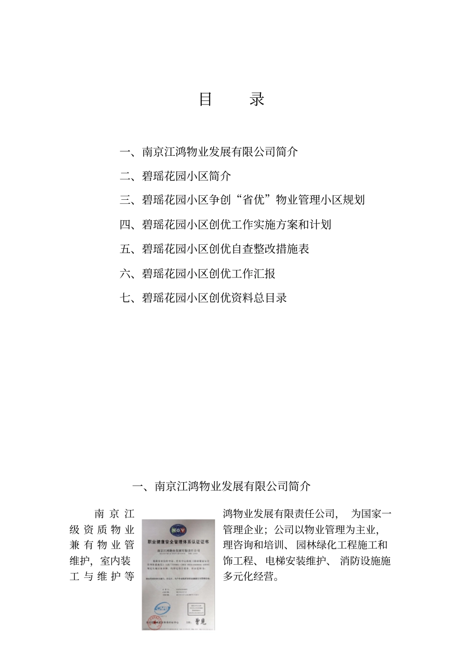 优秀物业管理住宅小区汇报材料_第2页