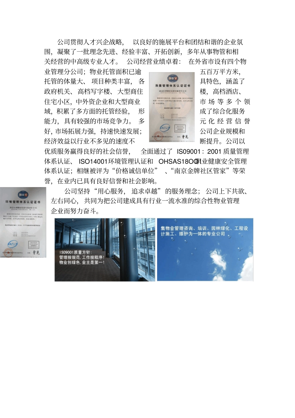 优秀物业管理住宅小区汇报材料_第3页