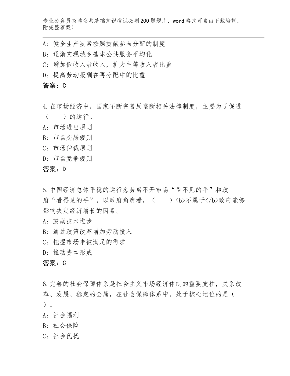 2023-24年广西壮族自治区象州县公务员招聘公共基础知识考试必刷200题真题附参考答案（精练）_第2页