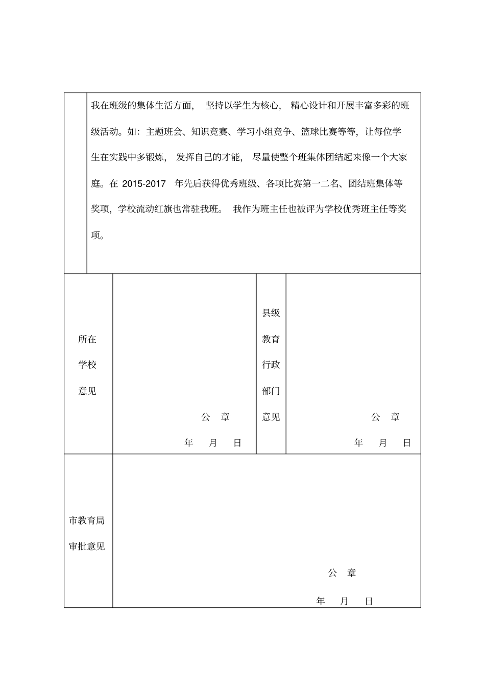 优秀班主任申报表_第2页