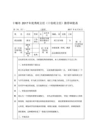 优秀班主任申报表
