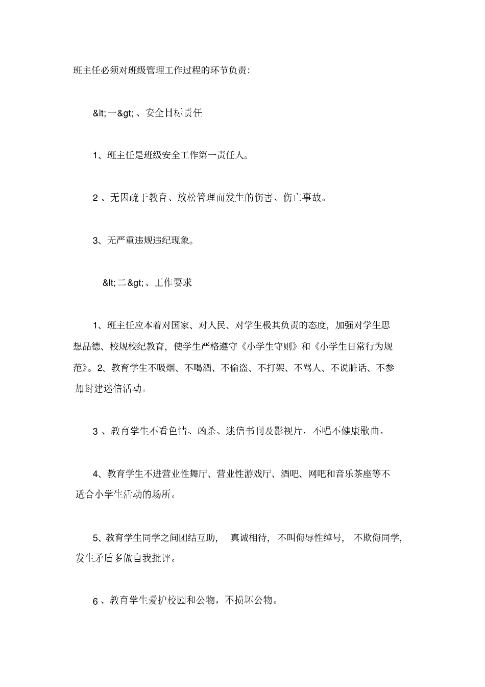 优秀班主任工作目标责任书_第2页