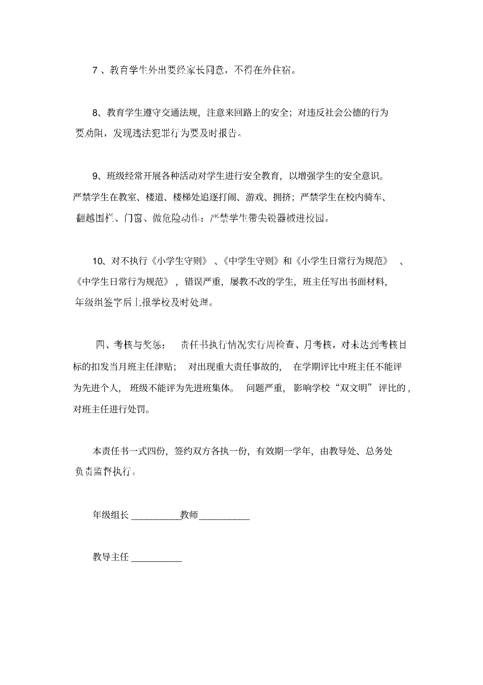 优秀班主任工作目标责任书_第3页