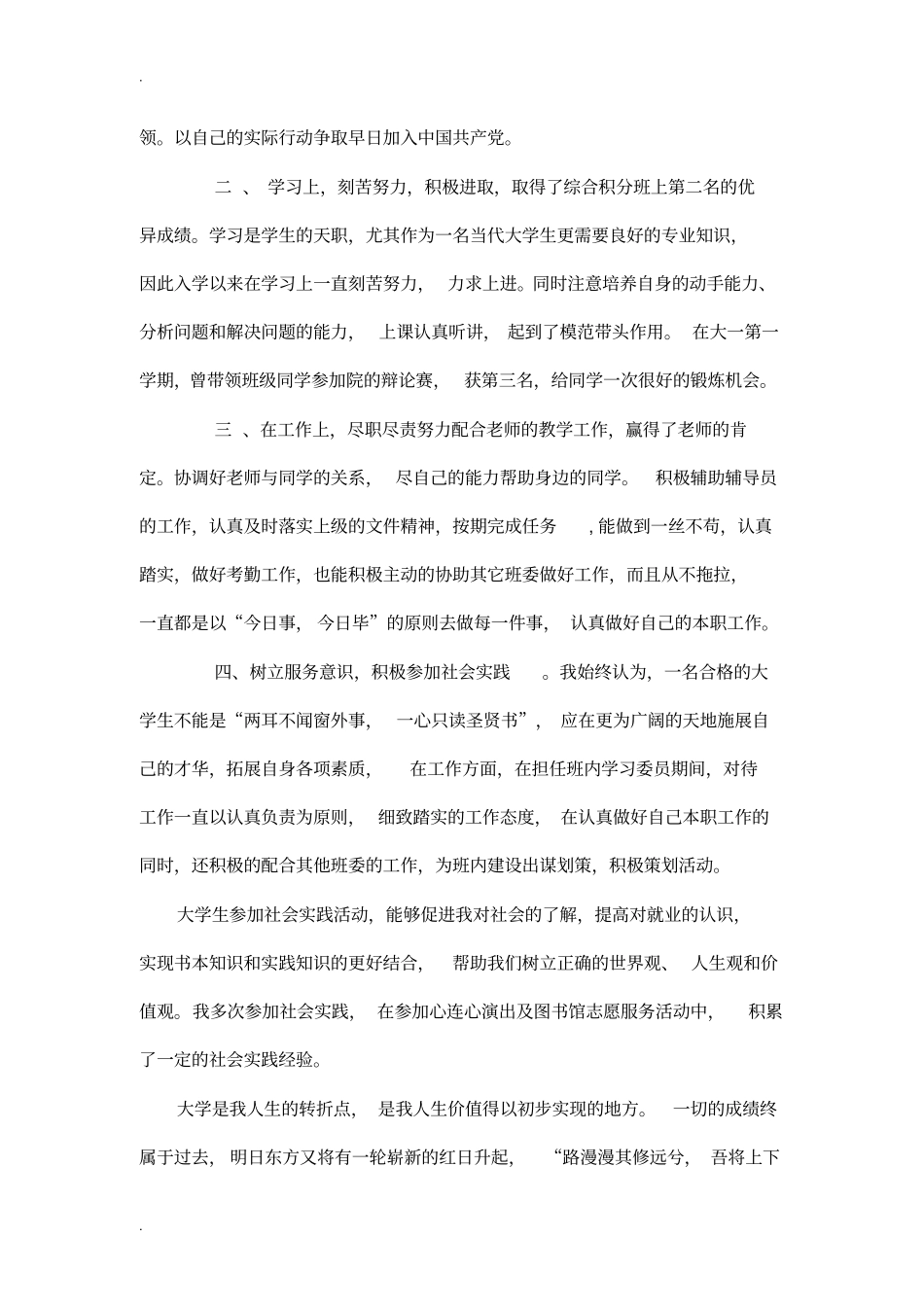 优秀班干部个人表现总结_第2页