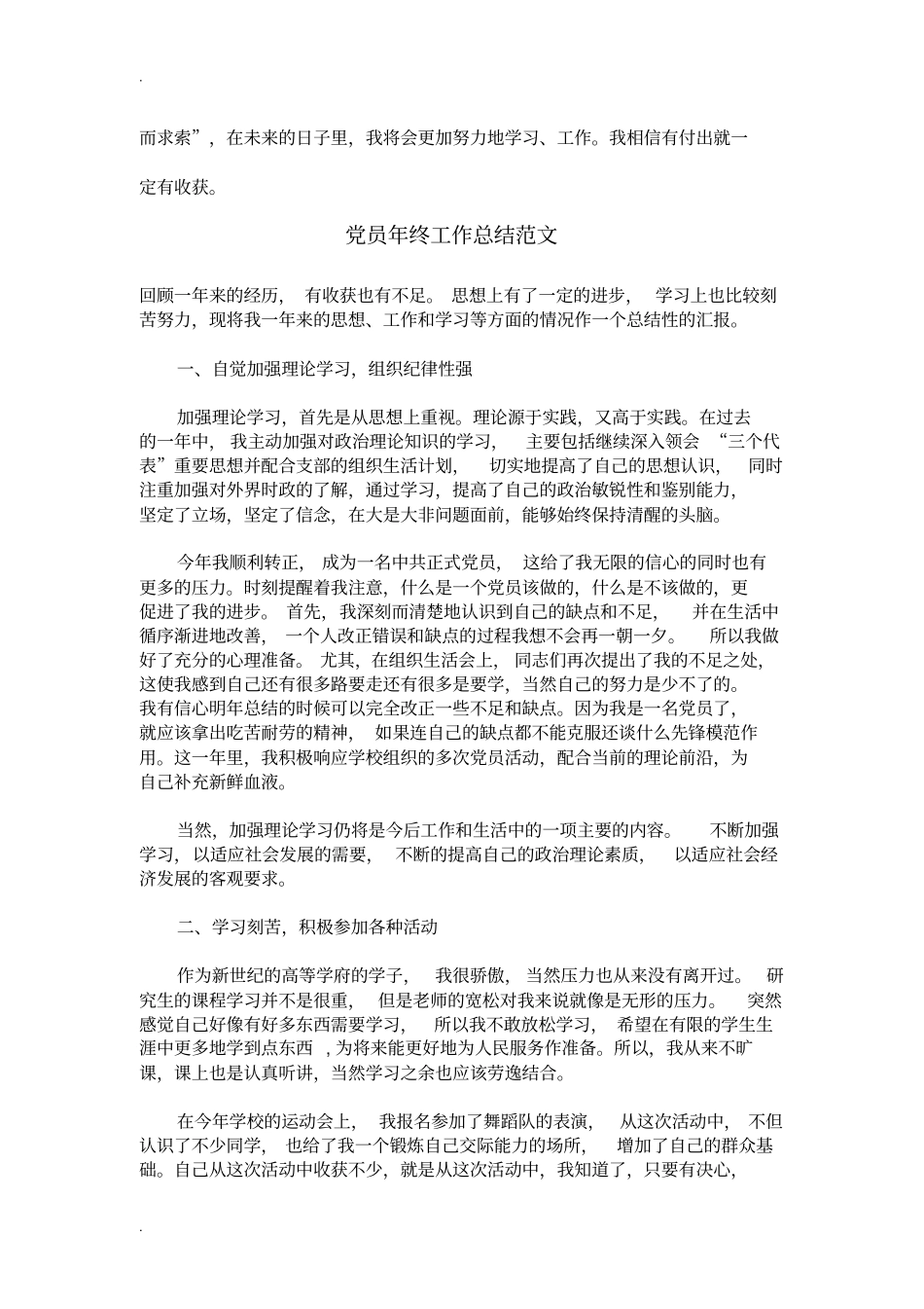 优秀班干部个人表现总结_第3页