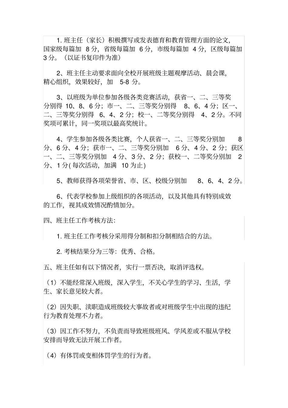 优秀班主任评选细则_第2页