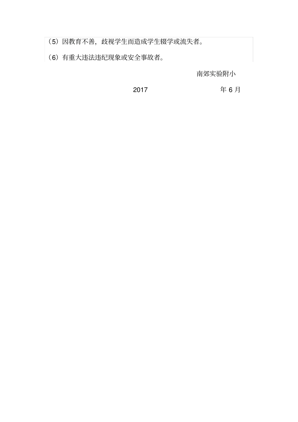 优秀班主任评选细则_第3页