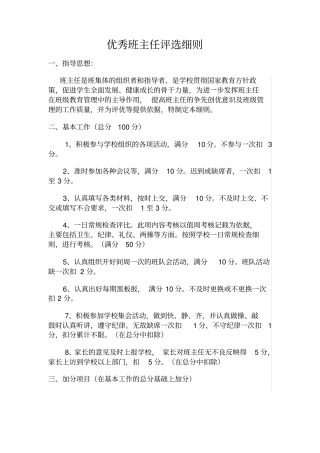 优秀班主任评选细则