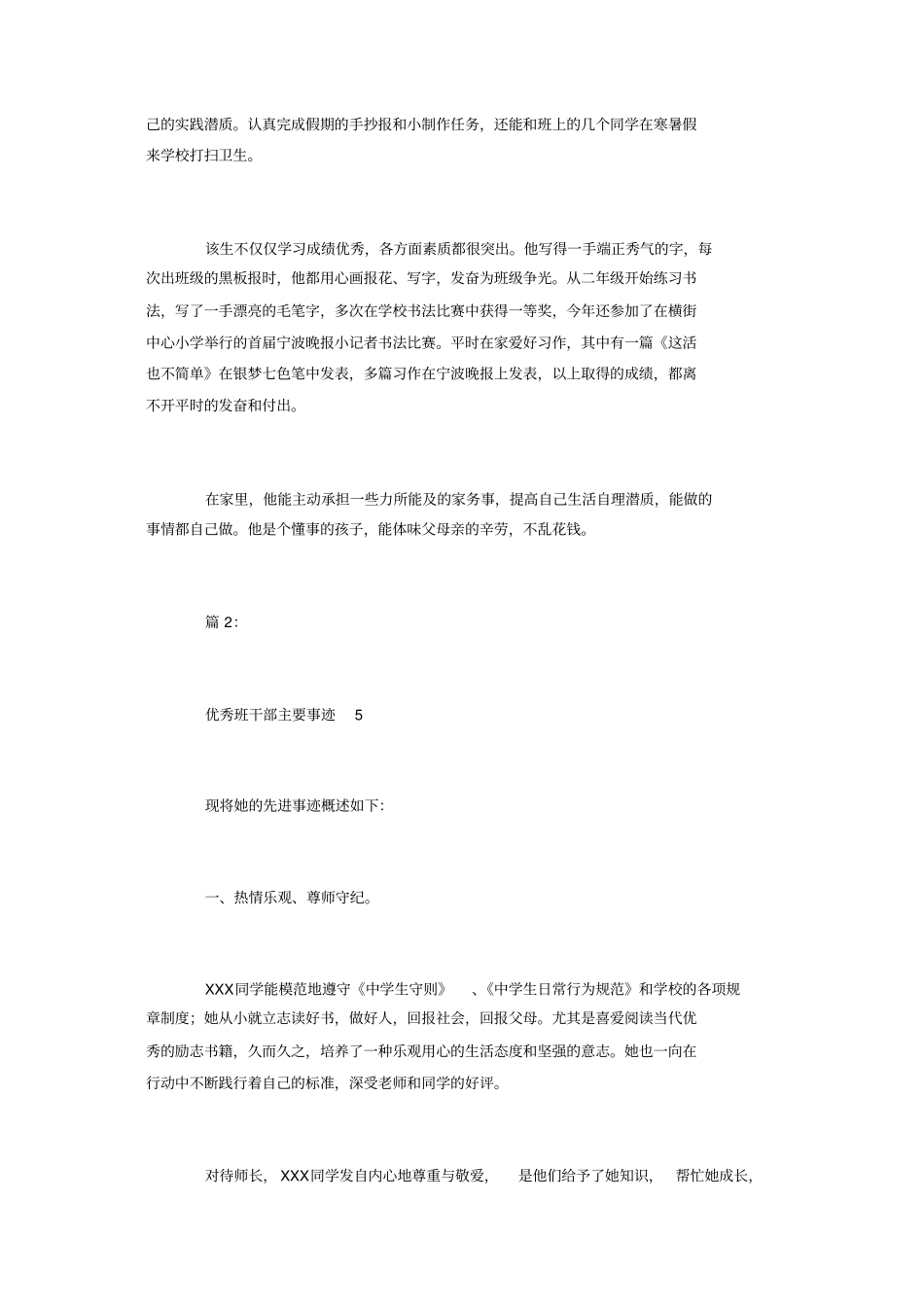 优秀班干部主要事迹_第2页