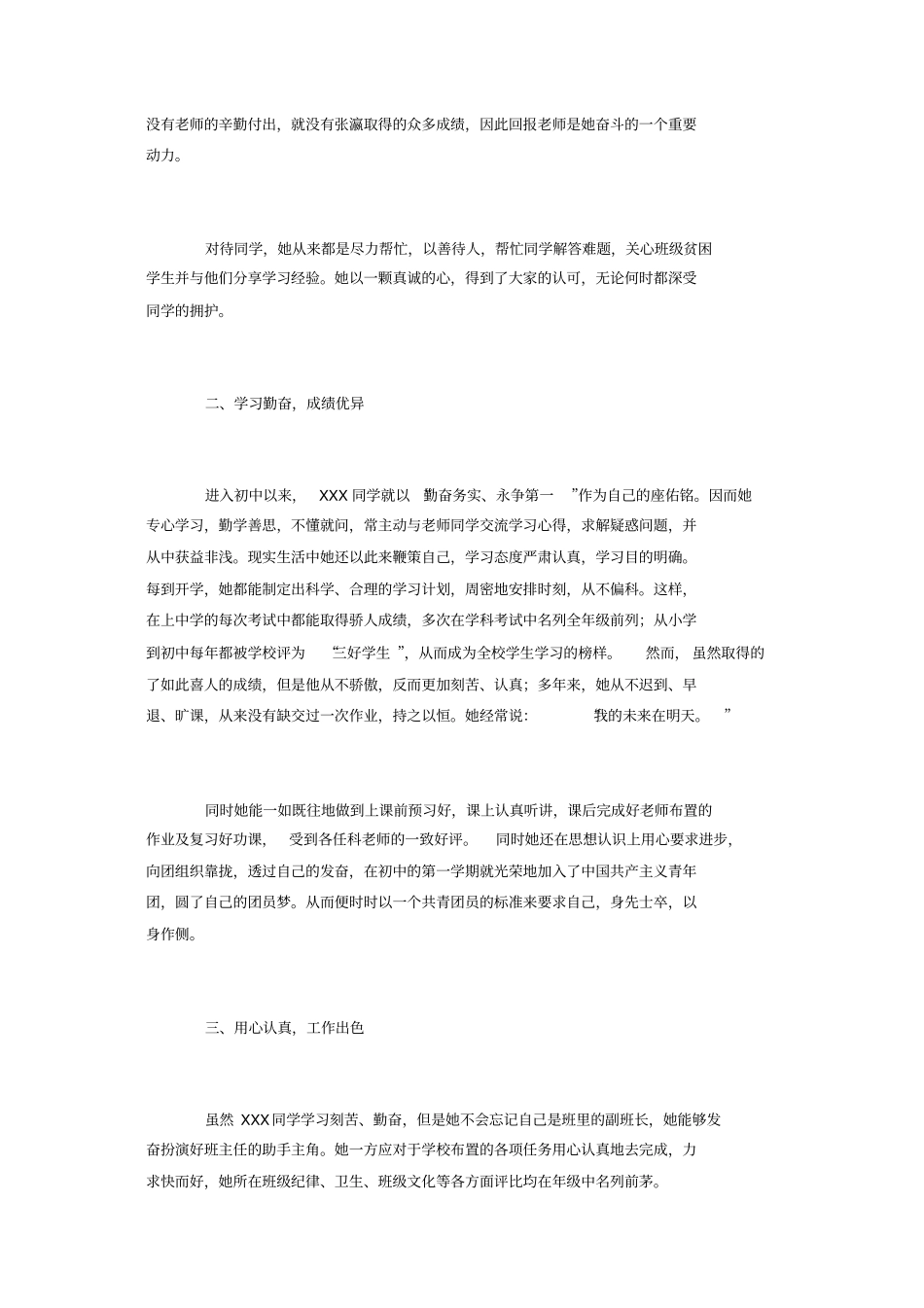 优秀班干部主要事迹_第3页