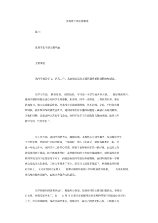 优秀班干部主要事迹