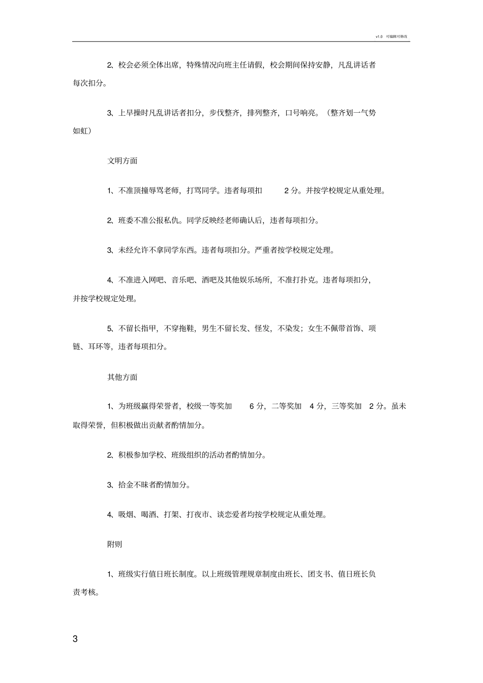 优秀班级管理规章制度_第3页