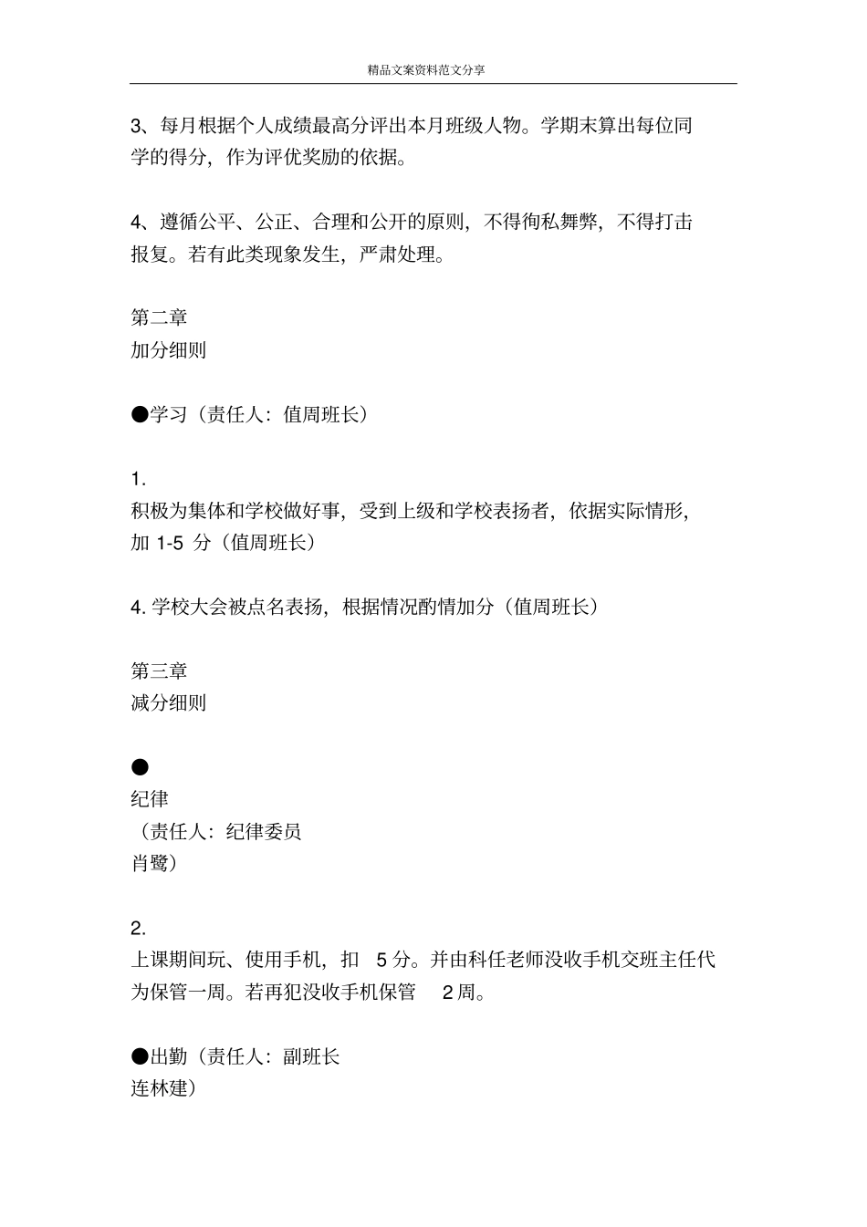 优秀班级班规-精品文案范文_第2页