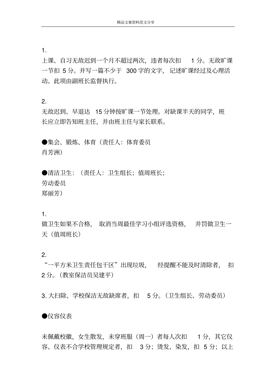 优秀班级班规-精品文案范文_第3页