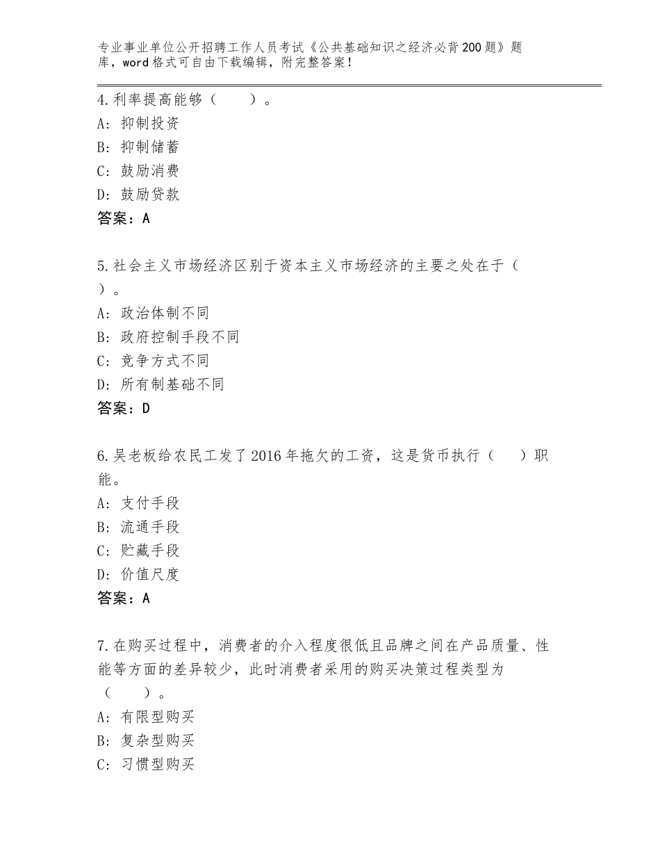 2023-24年安徽省旌德县事业单位公开招聘工作人员考试《公共基础知识之经济必背200题》题库含答案【预热题】_第2页