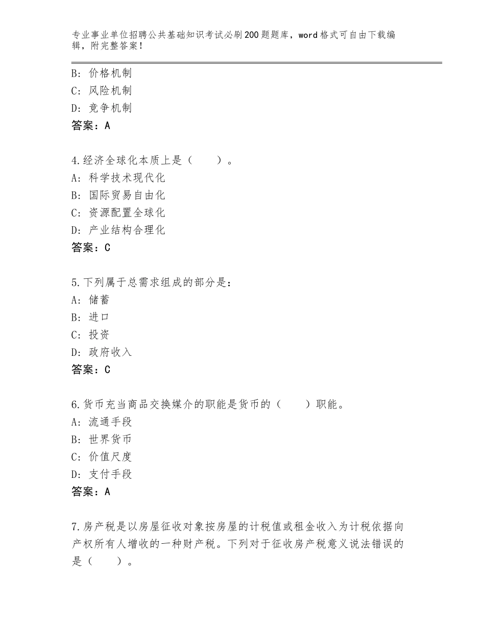 2023-24年宁夏回族自治区中宁县事业单位招聘公共基础知识考试必刷200题完整题库（培优B卷）_第2页