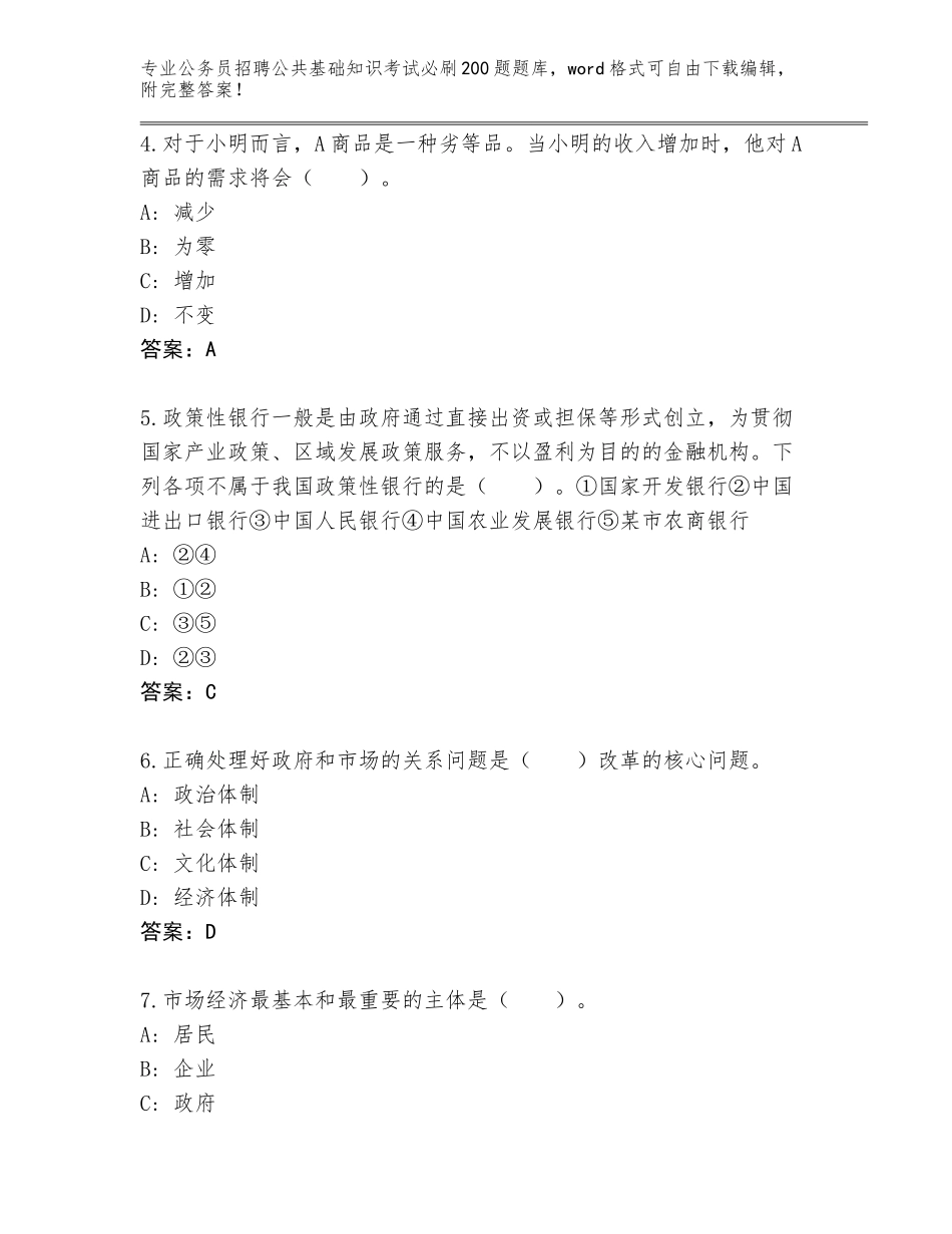 2023-24年陕西省长武县公务员招聘公共基础知识考试必刷200题题库（模拟题）_第2页