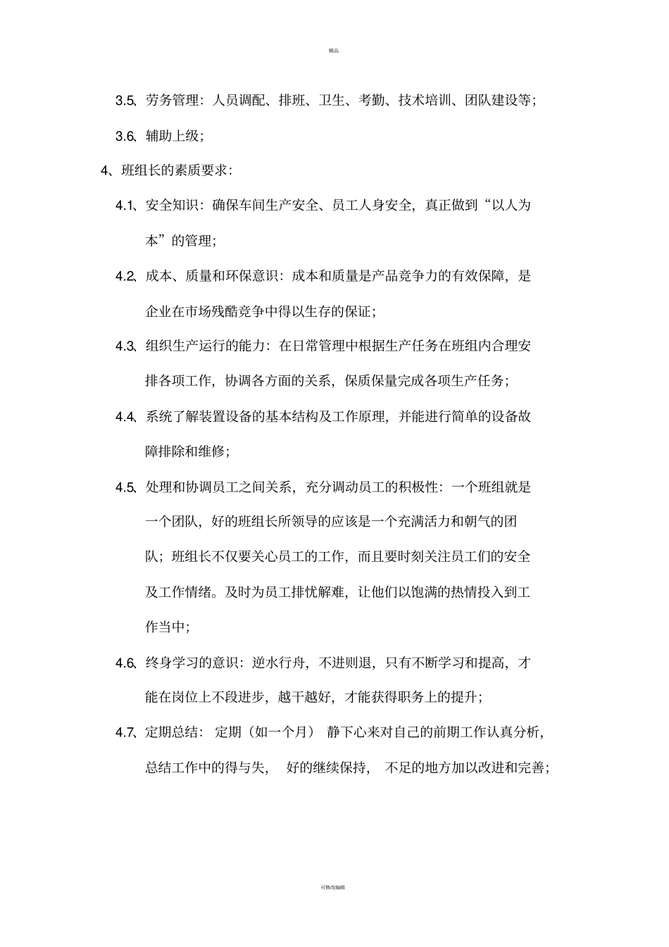 优秀班组长必备的管理知识培训教材_第2页