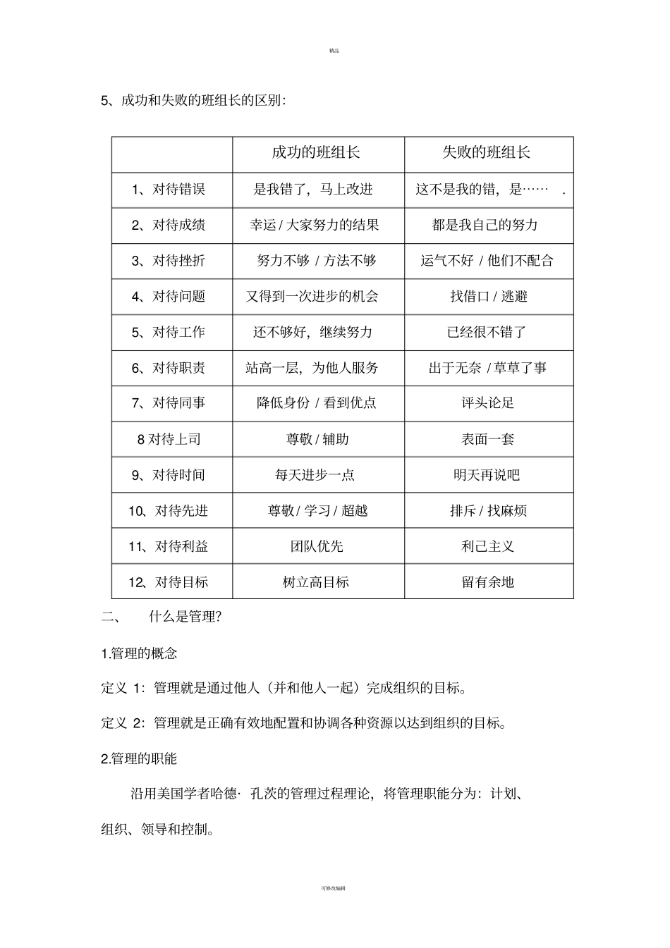 优秀班组长必备的管理知识培训教材_第3页