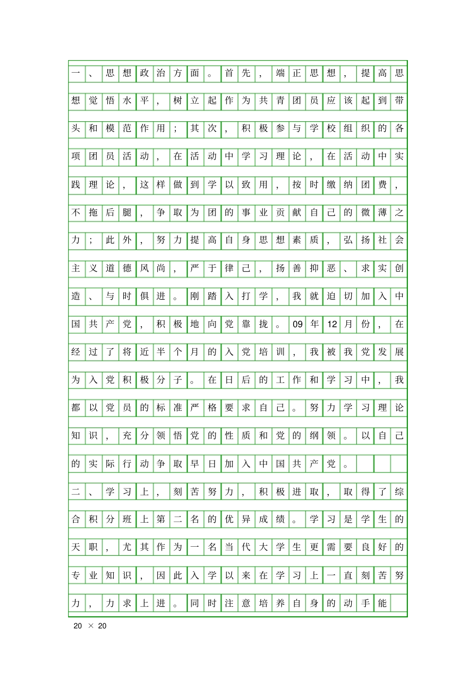优秀班干部工作汇报精品工作报告_第2页