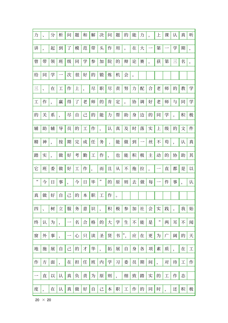 优秀班干部工作汇报精品工作报告_第3页