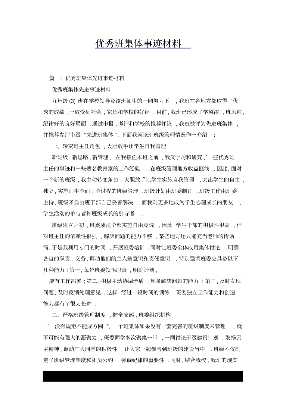 优秀班集体事迹材料x_第1页