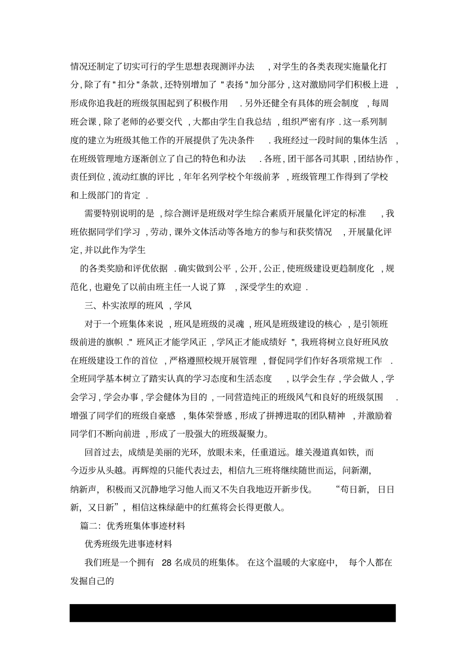 优秀班集体事迹材料x_第2页