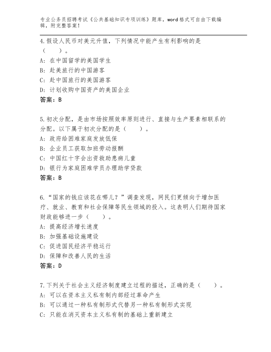 2023-24年黑龙江省尚志市公务员招聘考试《公共基础知识专项训练》题库大全及答案【夺冠】_第2页