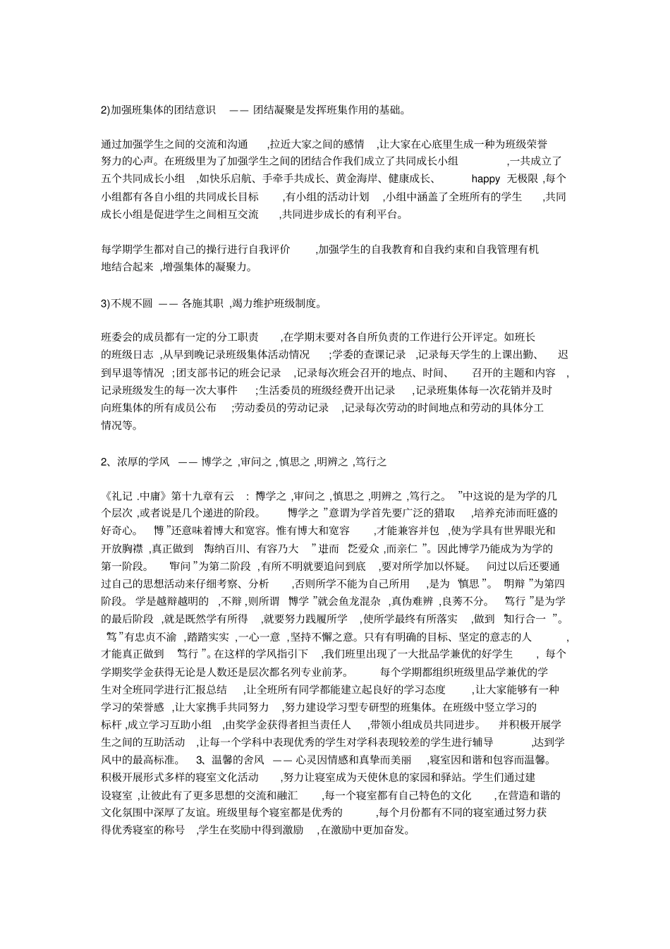 优秀班集体先进事迹材料_第2页