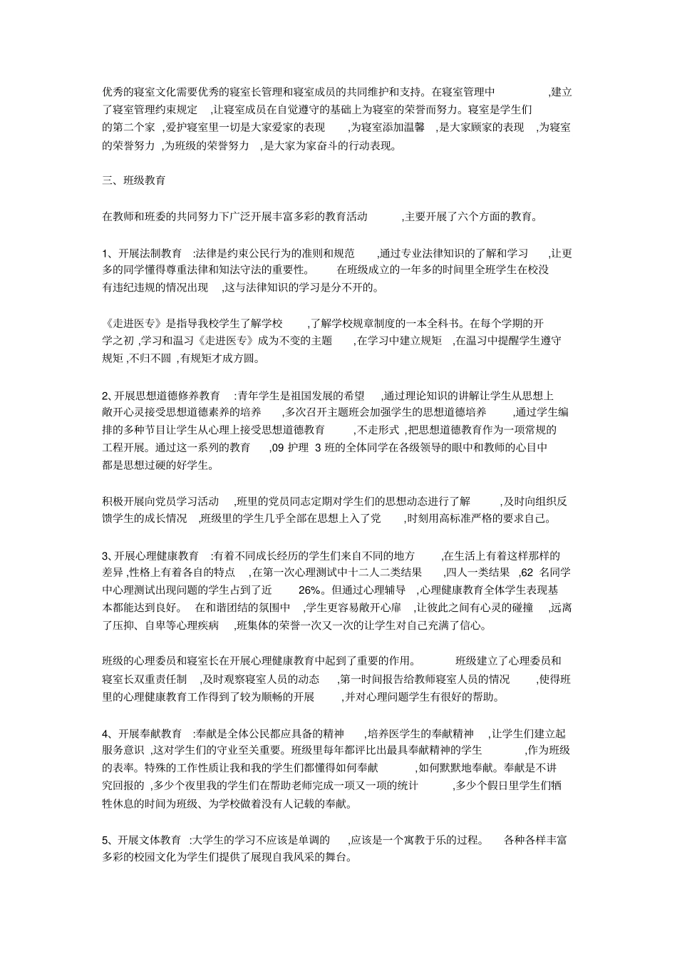 优秀班集体先进事迹材料_第3页