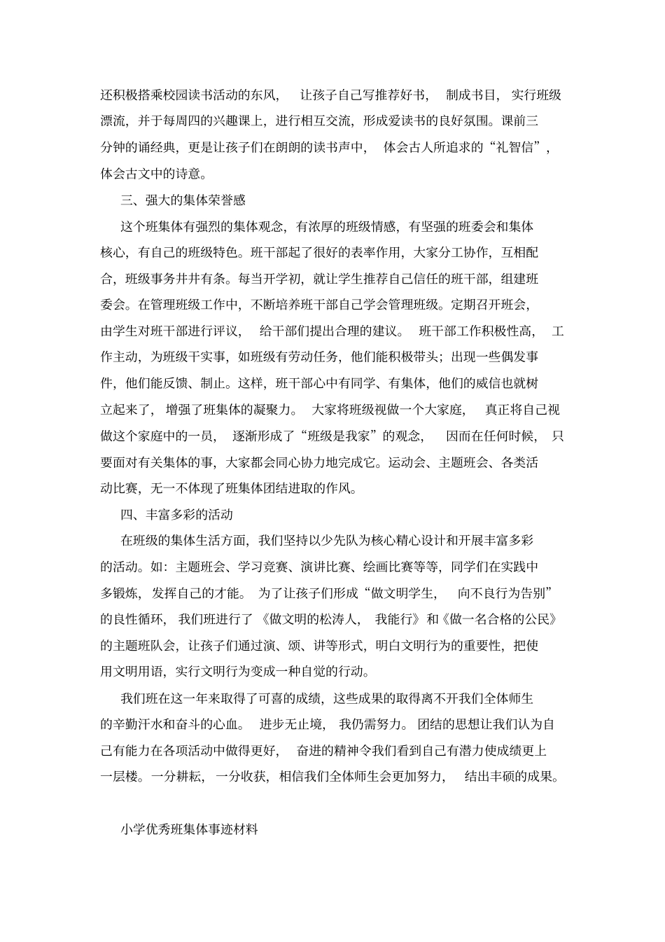 优秀班集体事迹材料_第2页