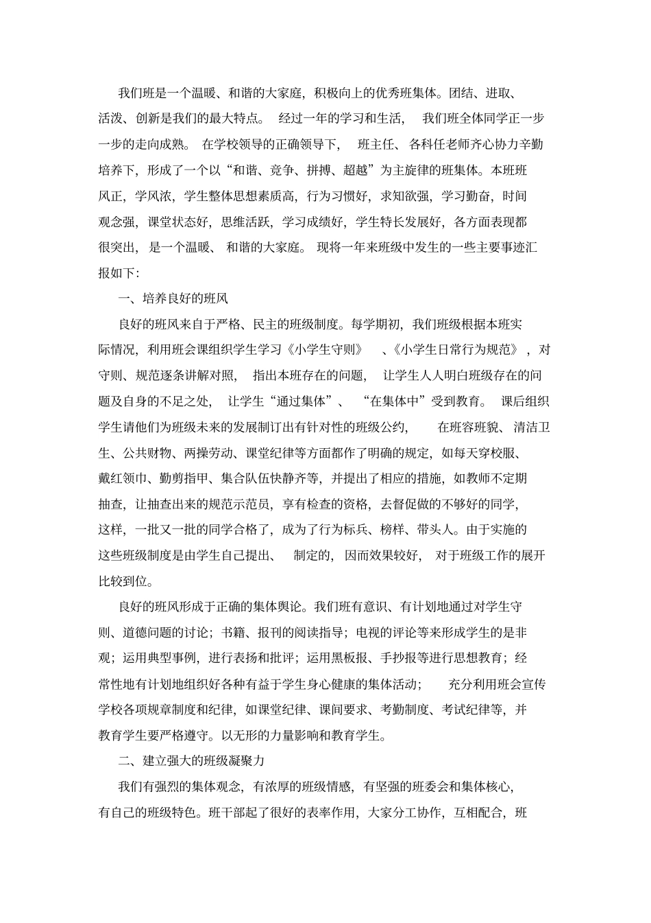 优秀班集体事迹材料_第3页