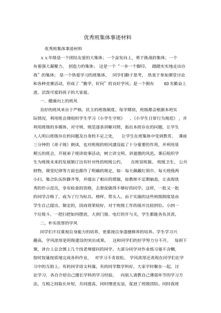 优秀班集体事迹材料