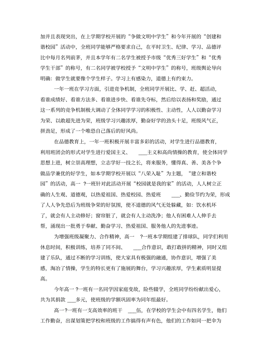 优秀班集体先进事迹材料二_第2页