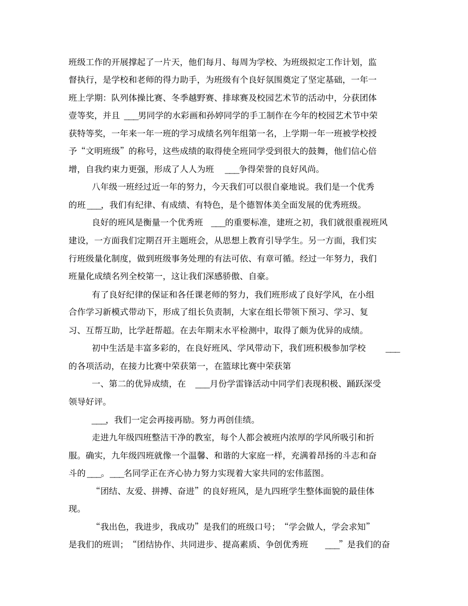 优秀班集体先进事迹材料二_第3页