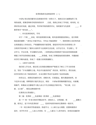 优秀班集体先进事迹材料二